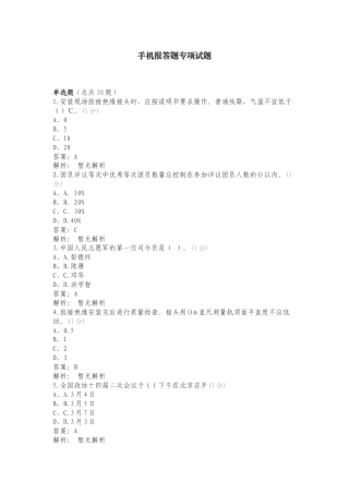 手机报答题专项试题.doc