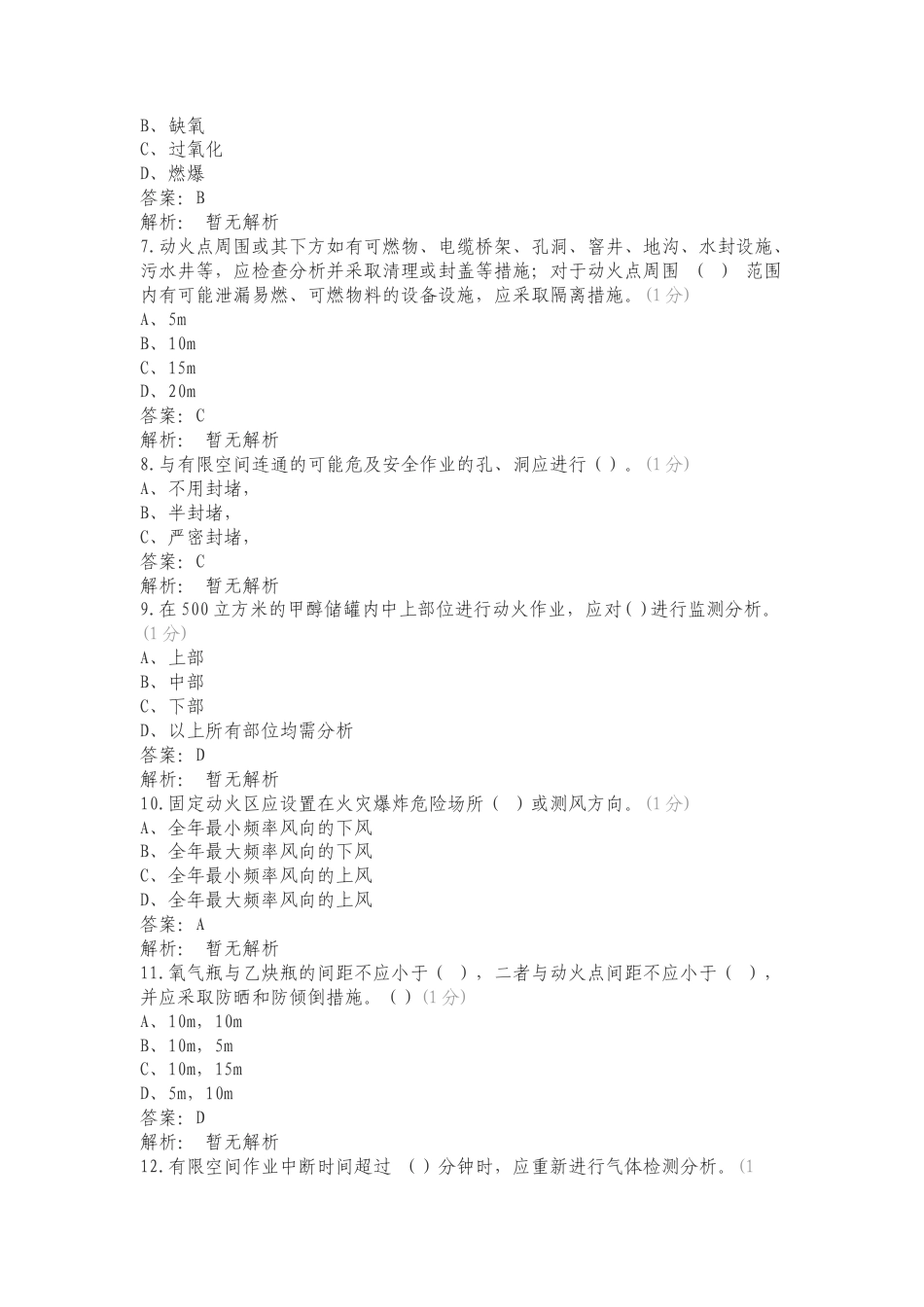 八大作业考试复习测试卷.doc_第2页