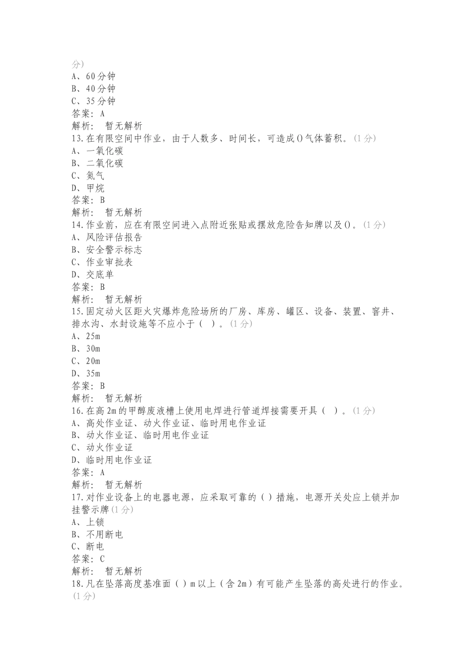 八大作业考试复习测试卷.doc_第3页