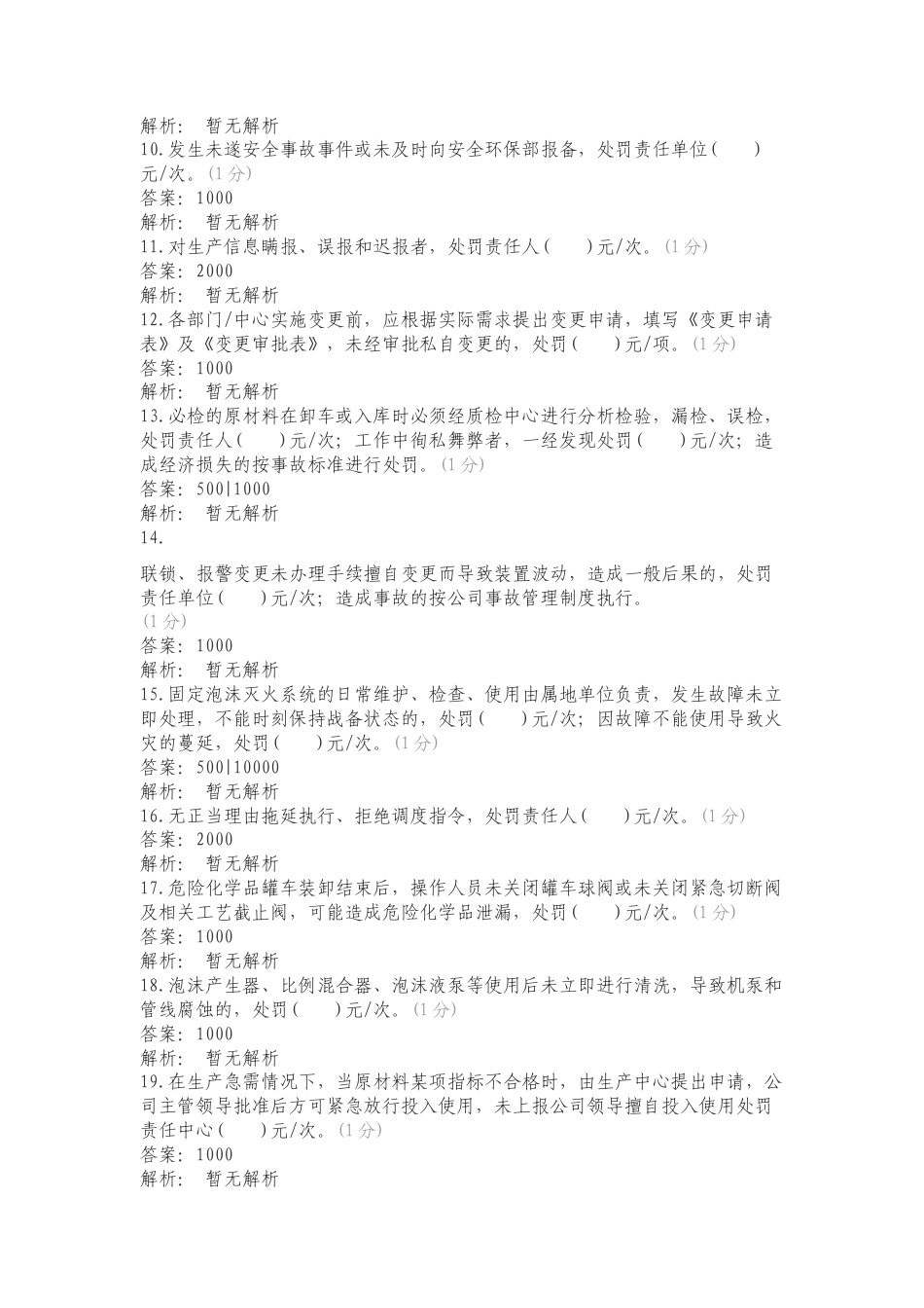 沃能化工制度复习测试卷.doc_第2页