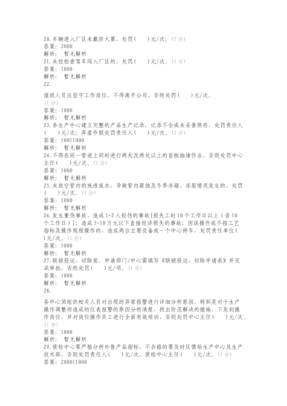 沃能化工制度复习测试卷.doc_第3页