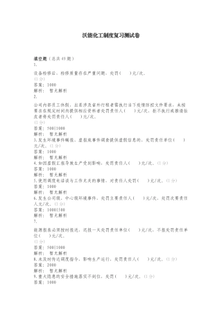 沃能化工制度复习测试卷.doc