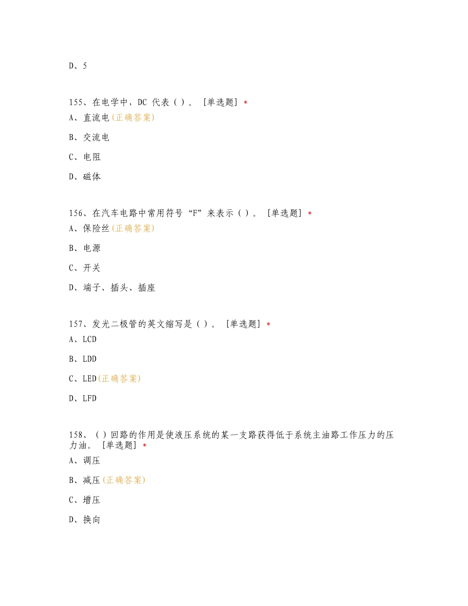 汽车维修工中级考证理论练习测试卷.doc_第2页