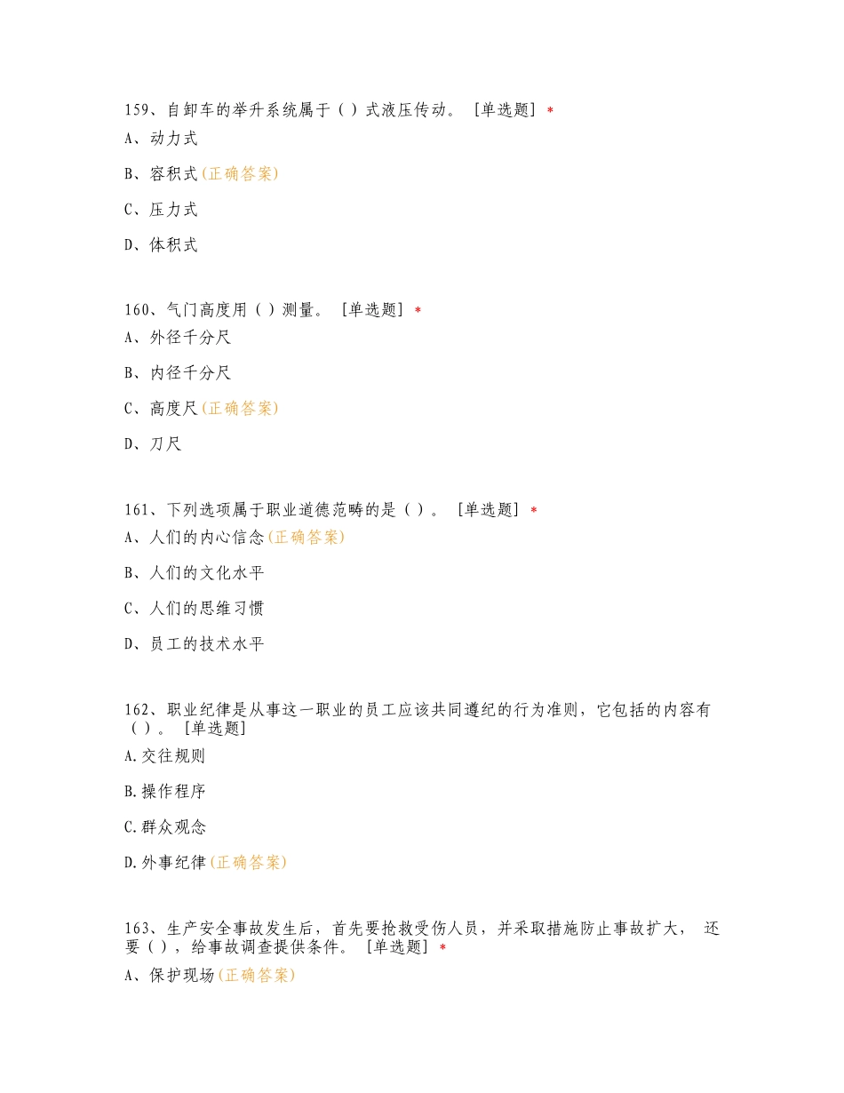 汽车维修工中级考证理论练习测试卷.doc_第3页