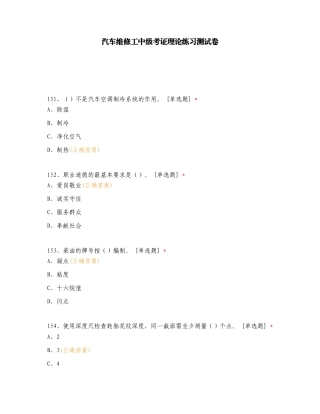 汽车维修工中级考证理论练习测试卷.doc
