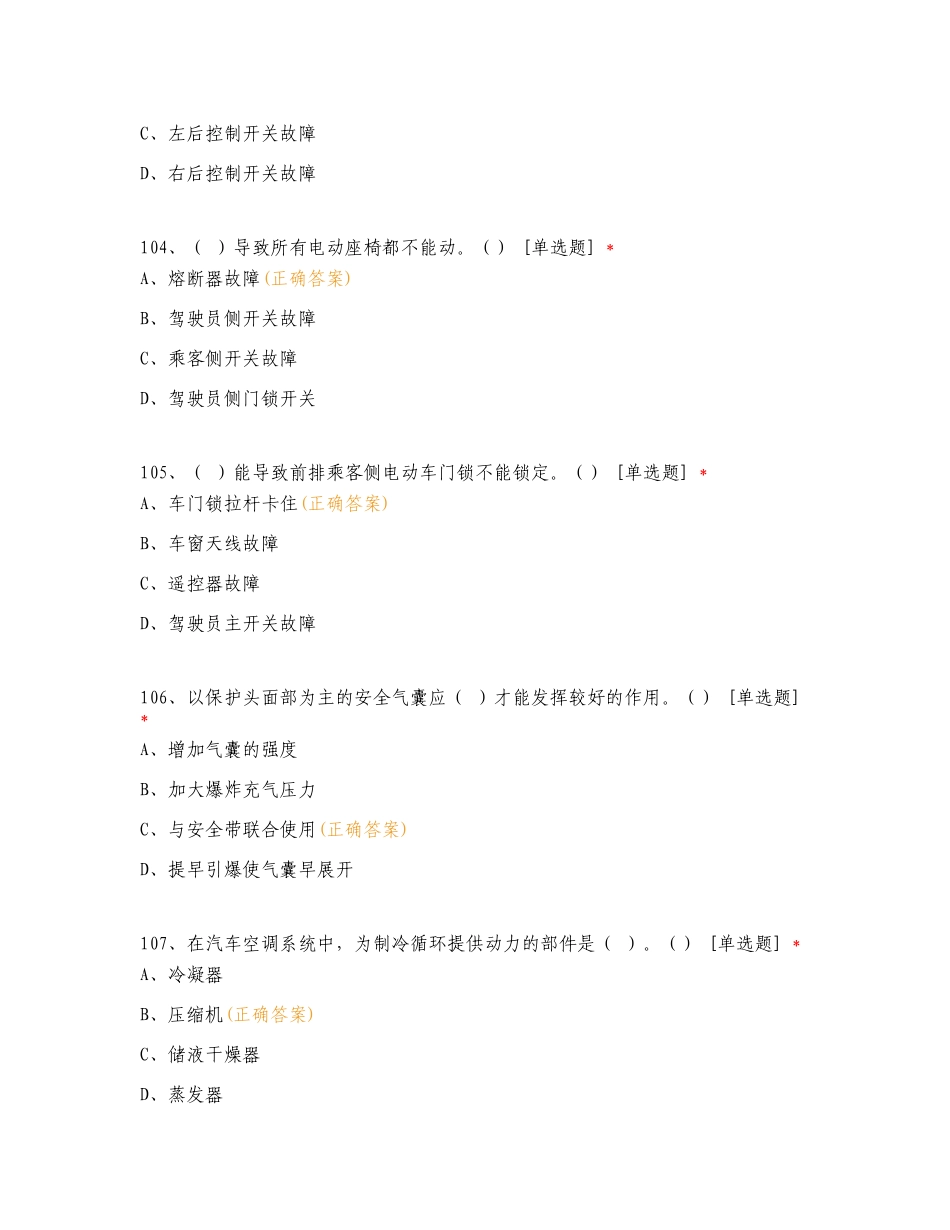 汽车维修工中级考证理论复习测试有答案.doc_第2页