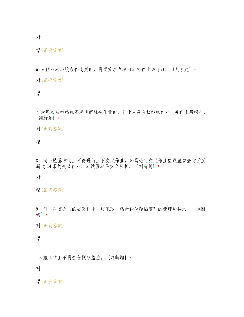 施工人员高处作业复习试题含答案.doc_第2页