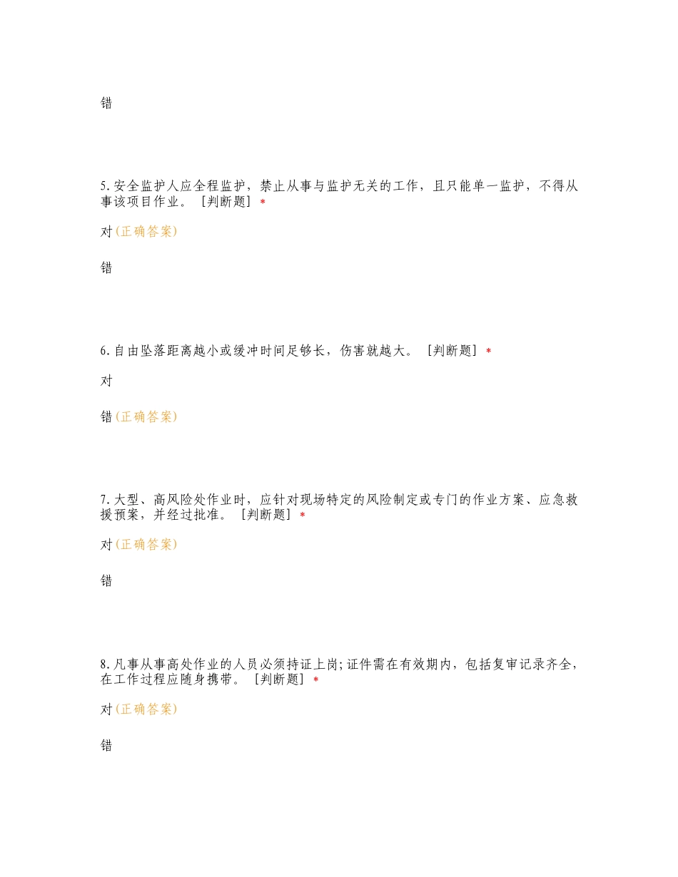 危险作业及高处作业管理培训复习测试有答案.doc_第2页