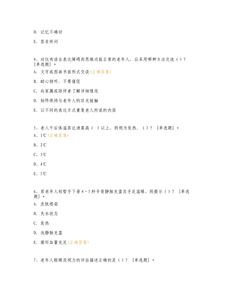 老年人健康评估练习试题附答案.doc_第2页