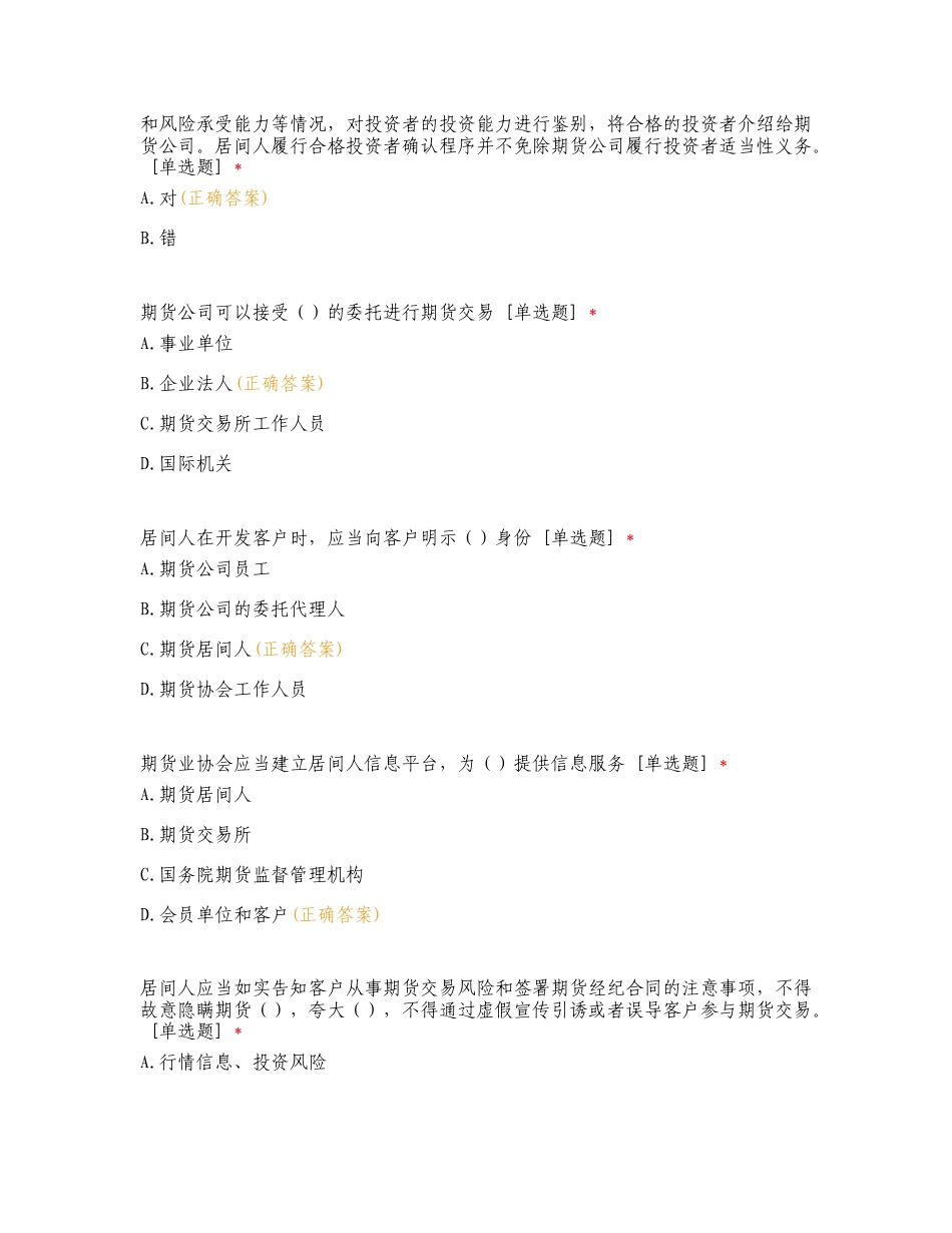 金瑞期货2022年下半年内部培训练习测试卷.doc_第2页