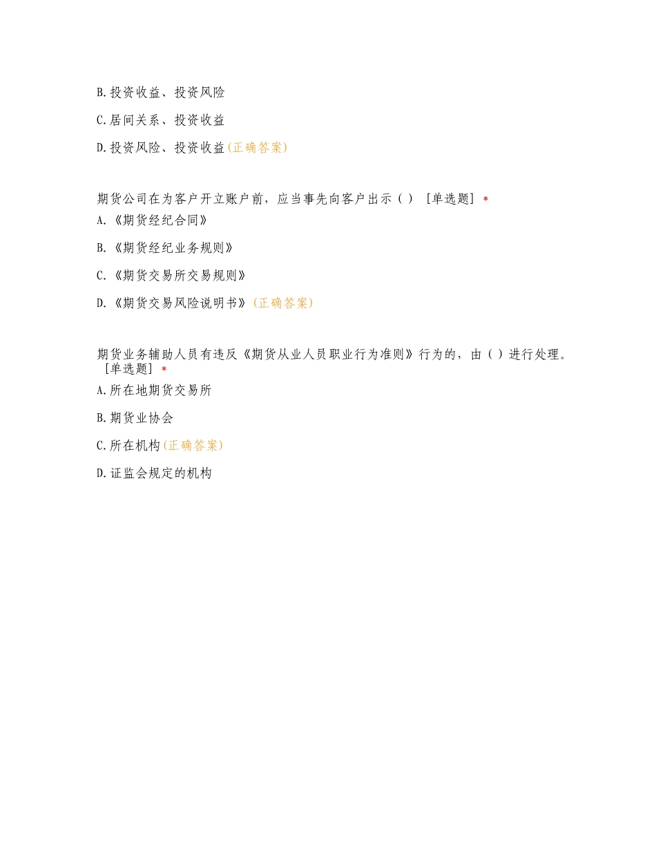 金瑞期货2022年下半年内部培训练习测试卷.doc_第3页