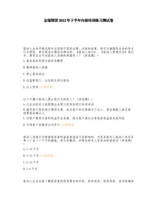 金瑞期货2022年下半年内部培训练习测试卷.doc