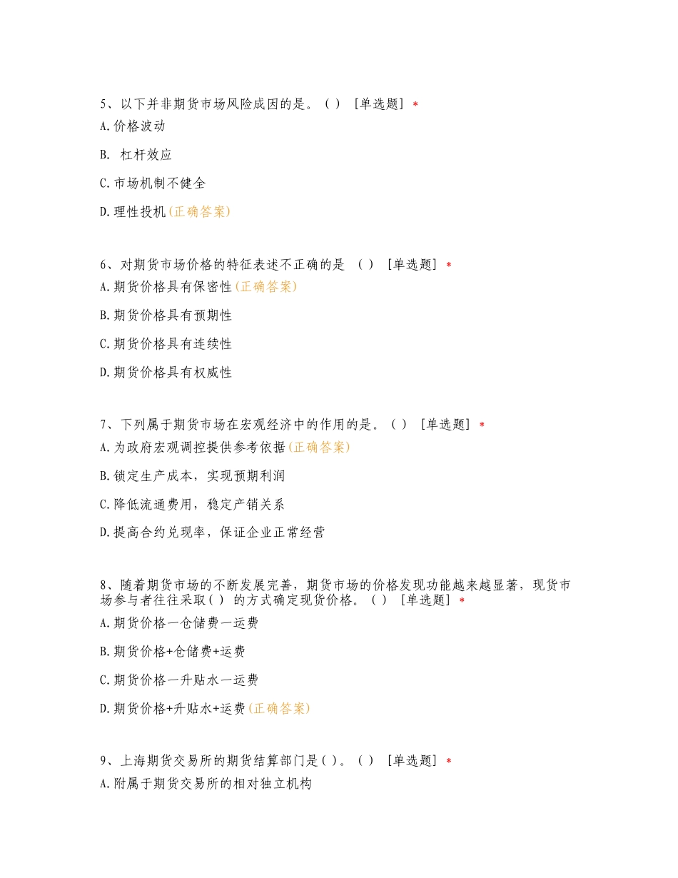 期货衍生品法知识竞答练习试题.doc_第2页