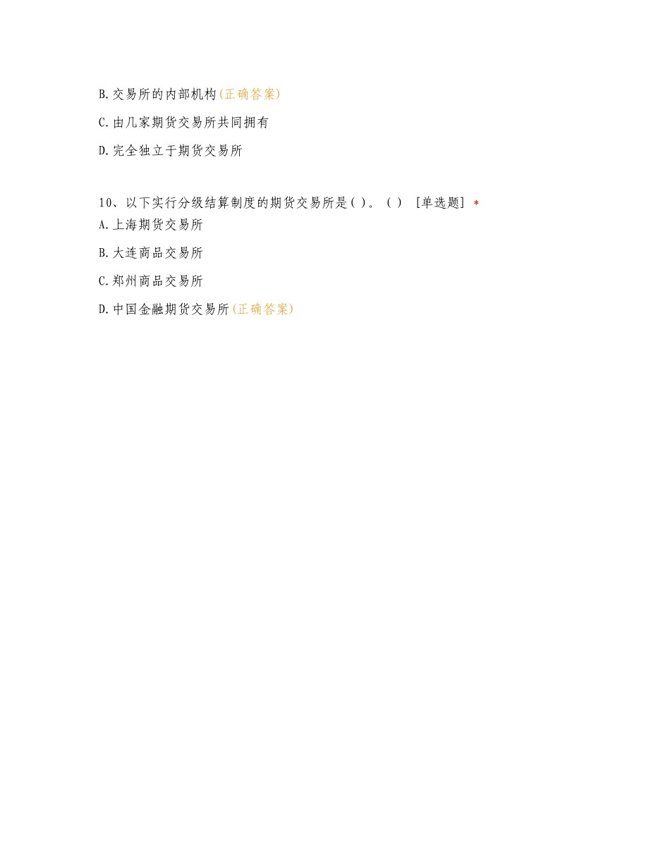 期货衍生品法知识竞答练习试题.doc_第3页