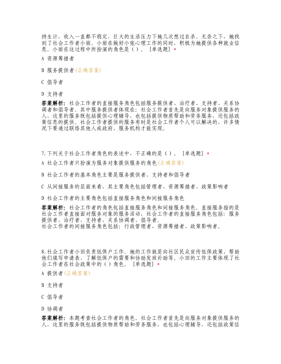社会工作者专项测试题及答案.doc_第3页