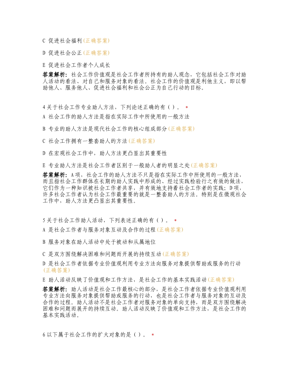 社会工作者复习测试有答案.doc_第2页
