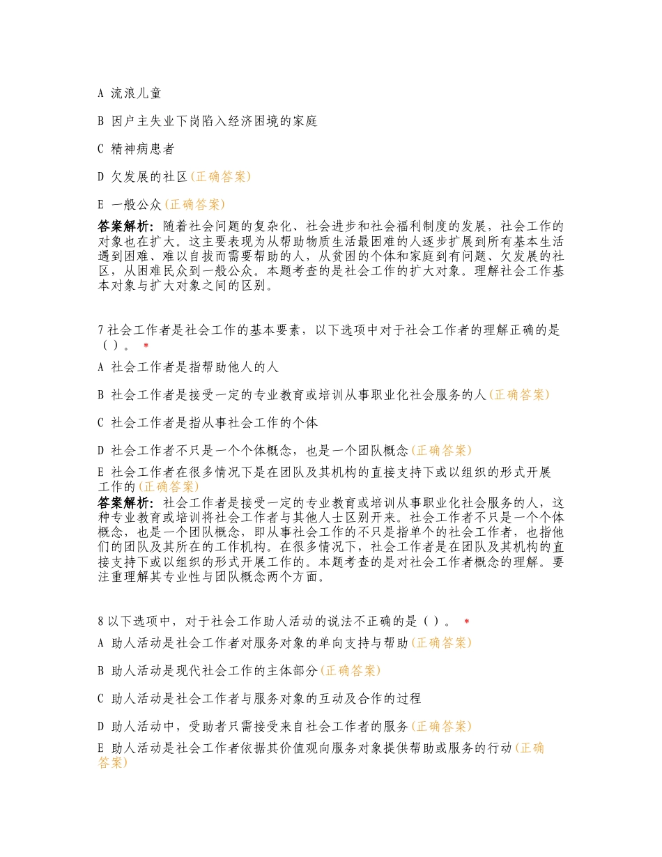 社会工作者复习测试有答案.doc_第3页