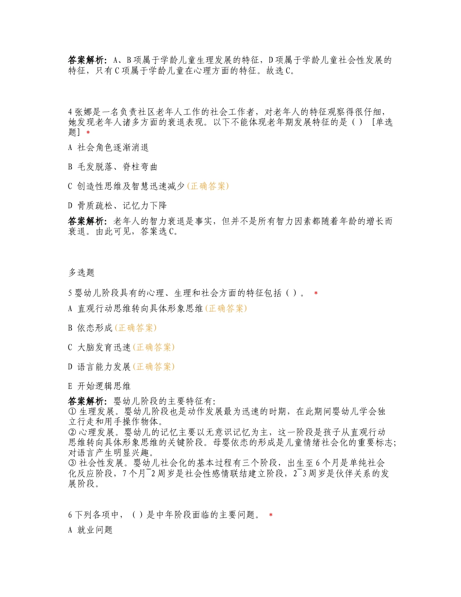 社会工作者复习试题及答案.doc_第2页