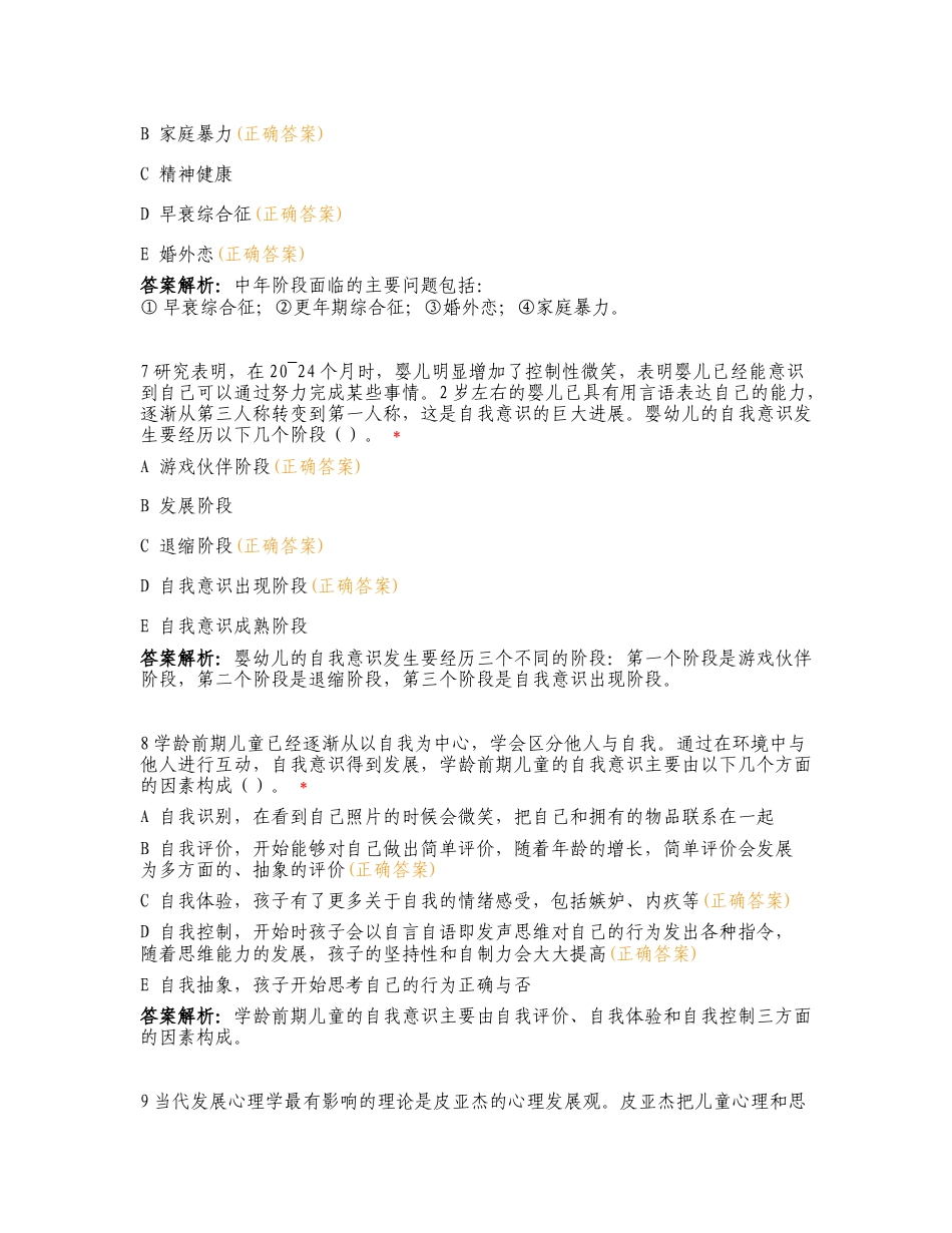 社会工作者复习试题及答案.doc_第3页