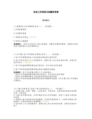 社会工作者复习试题及答案.doc