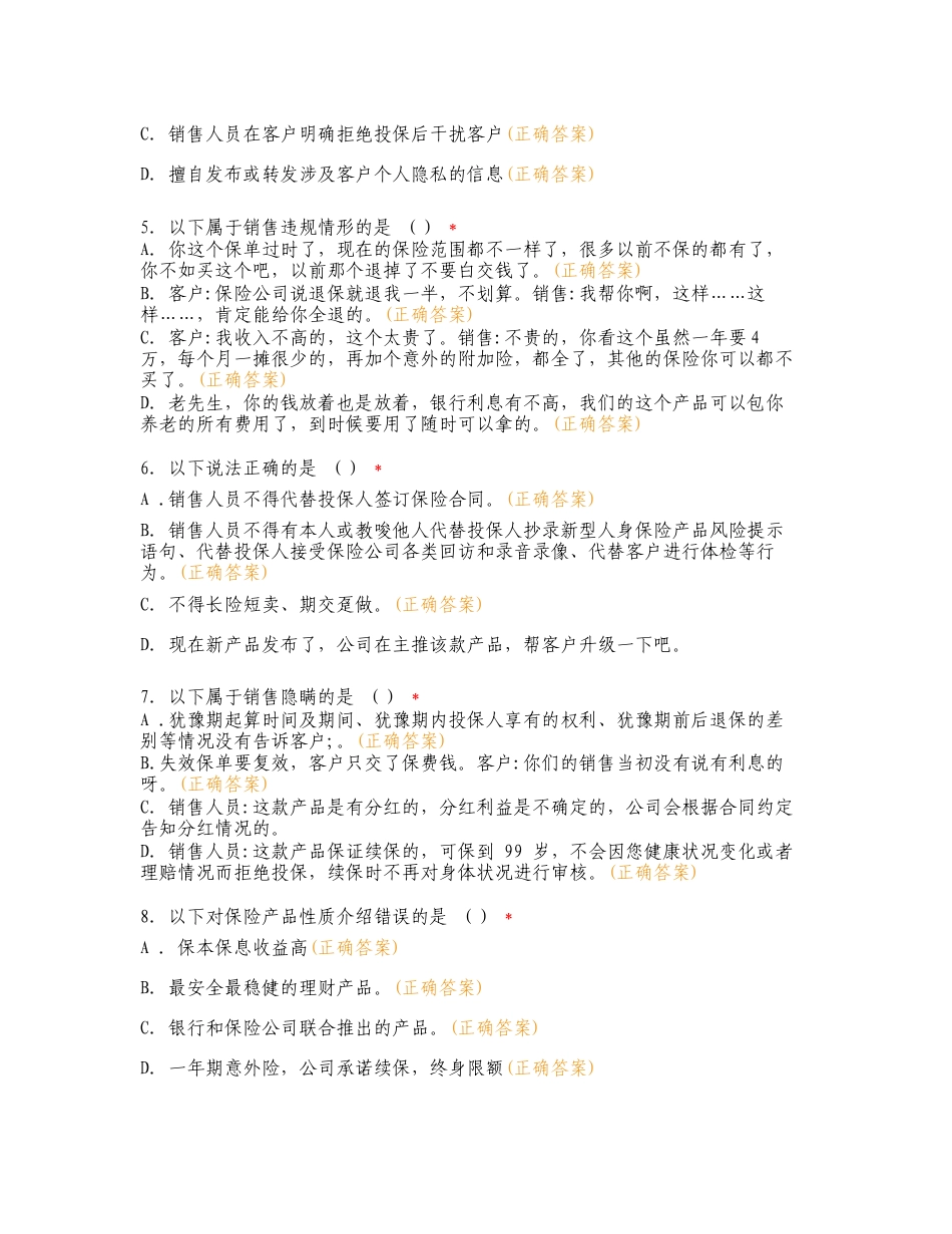 保险从业人员合规守信负面清单试卷专项试题.doc_第2页
