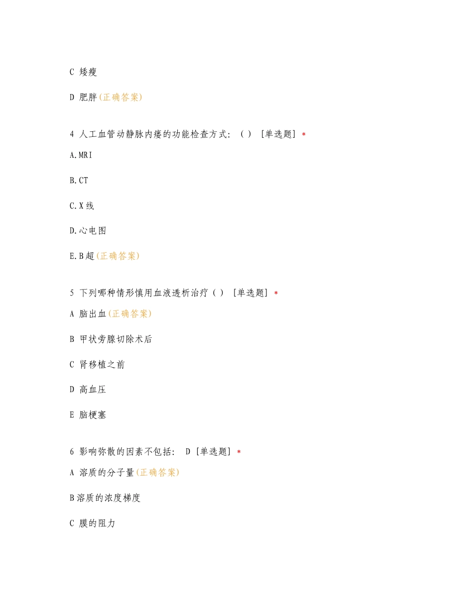 血透室三基理论知识考核复习试题及答案.doc_第2页