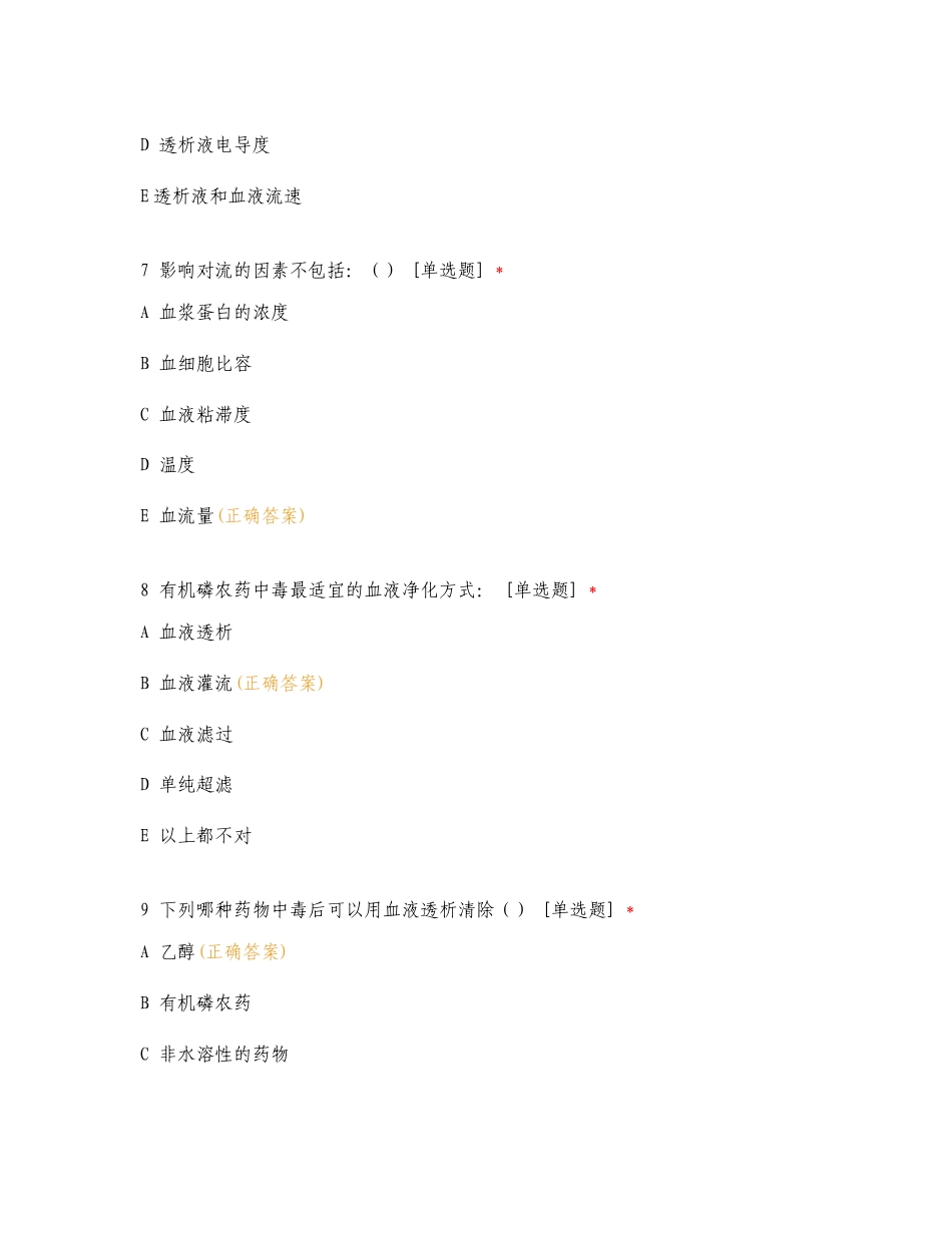 血透室三基理论知识考核复习试题及答案.doc_第3页