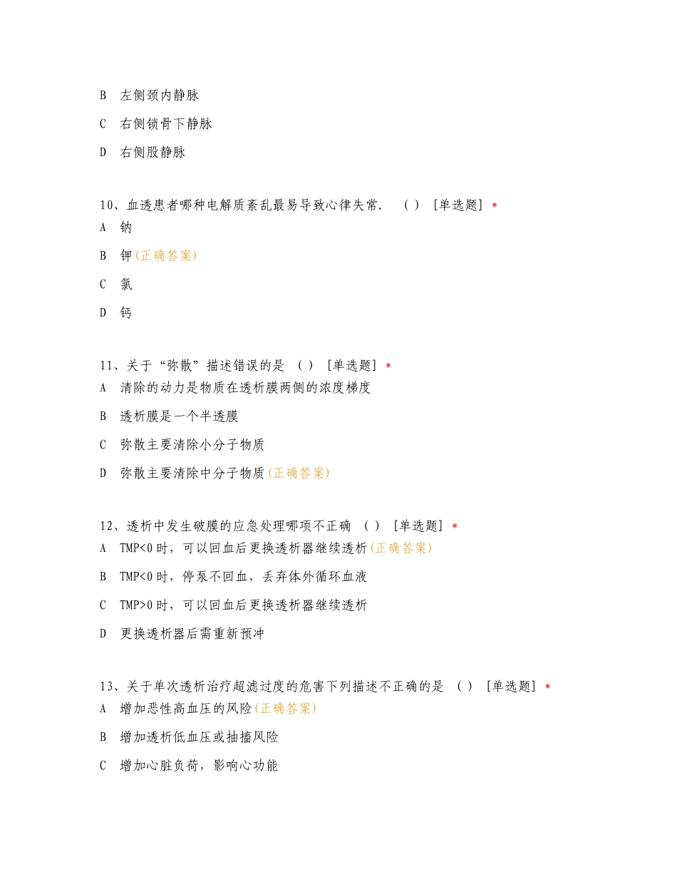 血透基础知识考核专项试题.doc_第3页