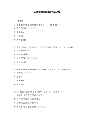 血透基础知识考核专项试题.doc