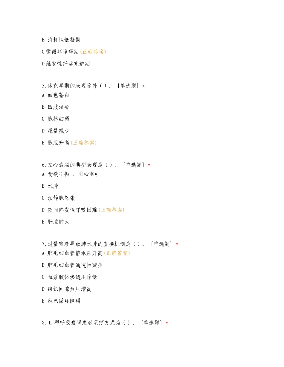 血透室三基和护理安全专项测试题及答案.doc_第2页