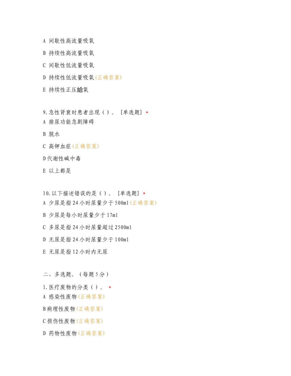 血透室三基和护理安全专项测试题及答案.doc_第3页