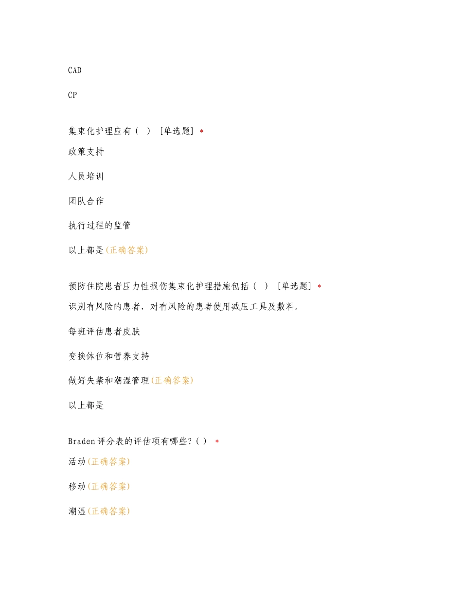 伤口、造口二次培训考试专项测试卷.doc_第3页