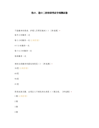 伤口、造口二次培训考试专项测试卷.doc