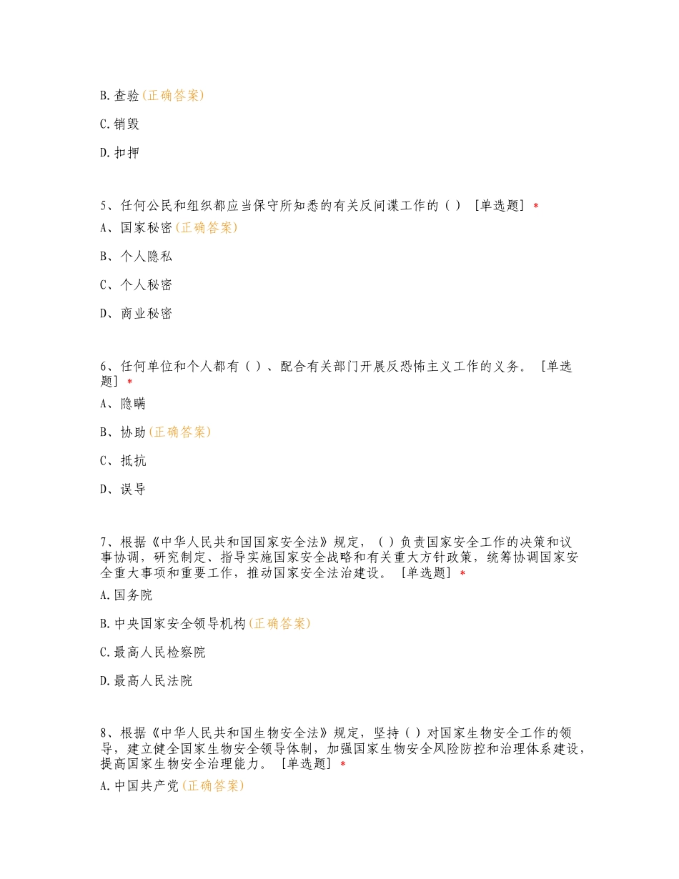 国家安全教育日普法复习测试卷含答案.doc_第2页