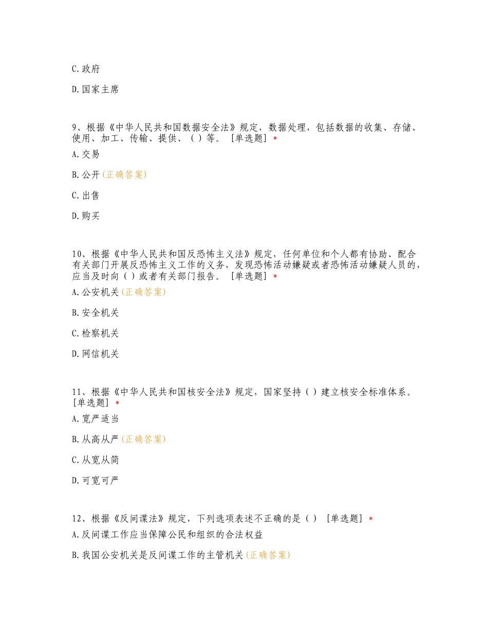 国家安全教育日普法复习测试卷含答案.doc_第3页