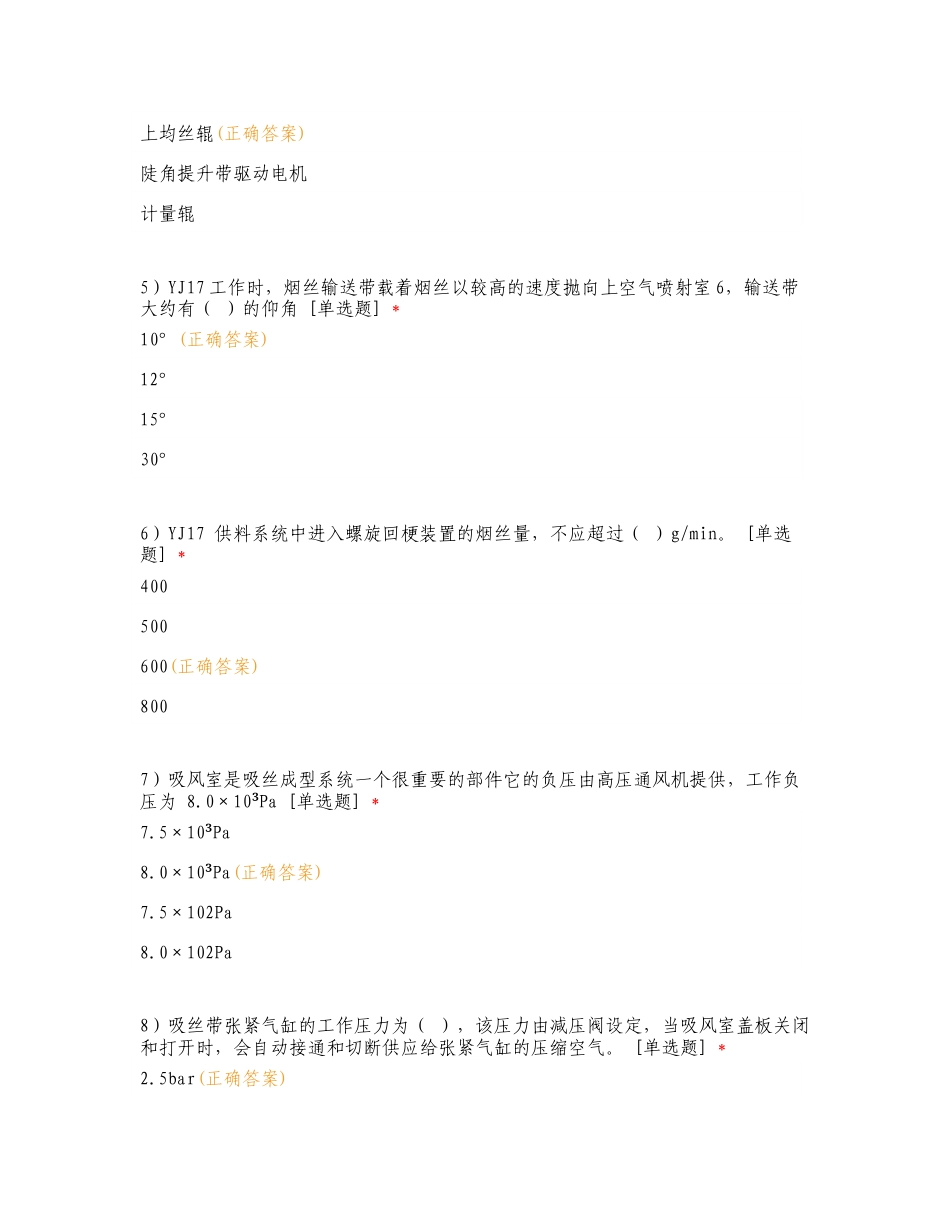 卷烟机二级技师鉴定练习试题.doc_第2页