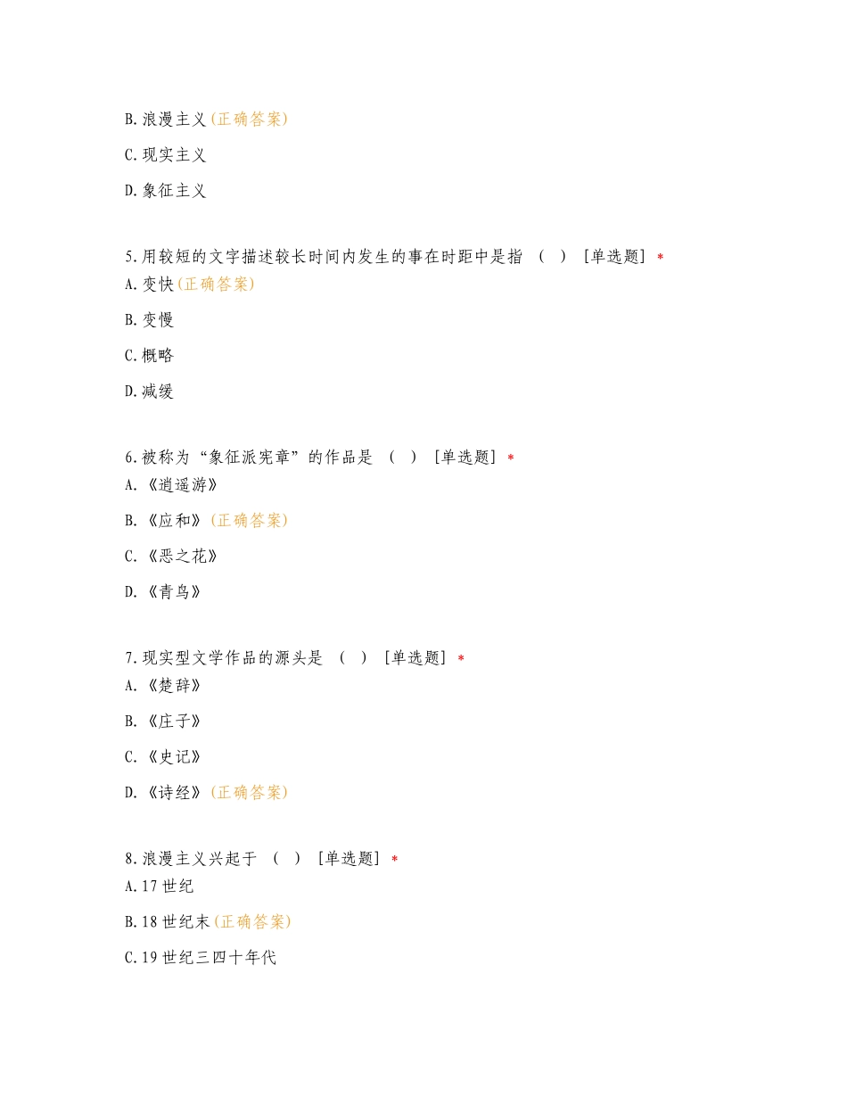 专升本入学考试《文学概论》专项测试题及答案.doc_第2页