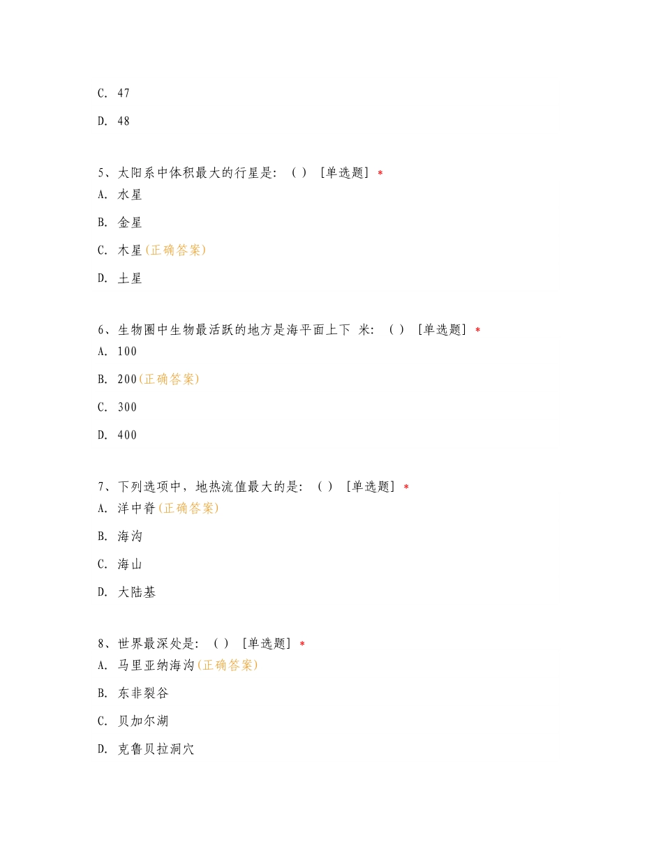 好老师教育2023年3月云南专升本《地质学概论》复习试题.doc_第2页