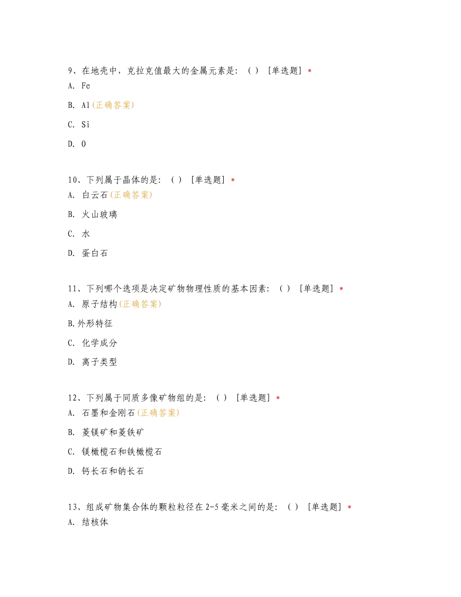 好老师教育2023年3月云南专升本《地质学概论》复习试题.doc_第3页