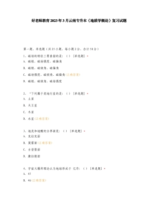 好老师教育2023年3月云南专升本《地质学概论》复习试题.doc
