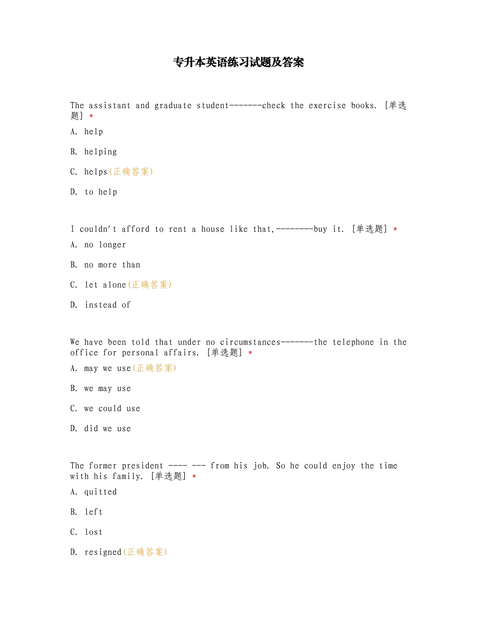 专升本英语练习试题及答案.doc_第1页