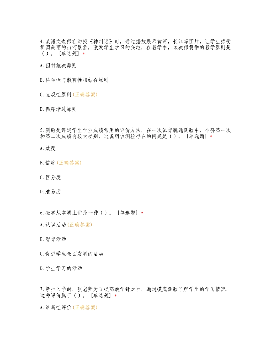 壹芯上岸-安徽教师招聘考试练习试卷附答案.doc_第2页