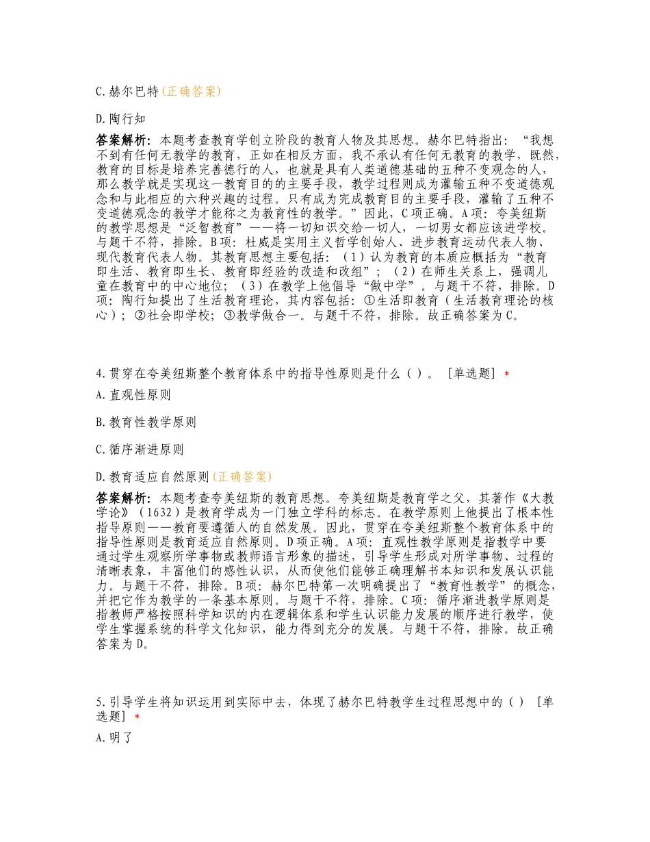 河南省教师招聘专项测试题.doc_第2页