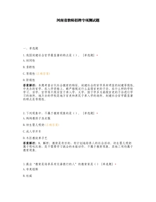 河南省教师招聘专项测试题.doc