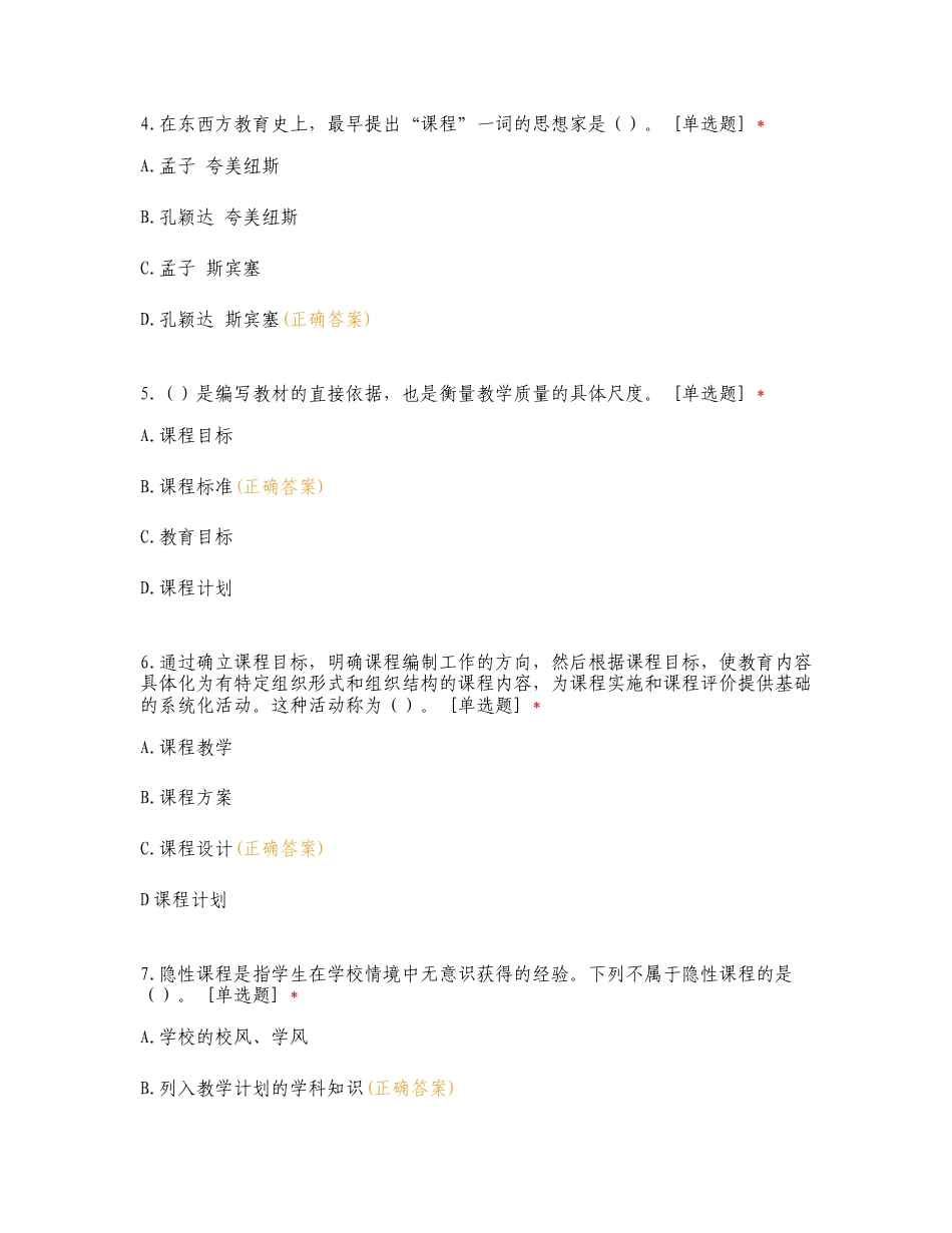 壹芯上岸-安徽教师招聘考试练习试题.doc_第2页