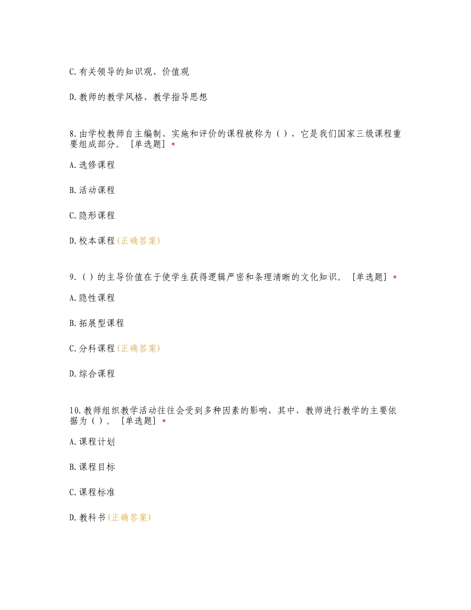 壹芯上岸-安徽教师招聘考试练习试题.doc_第3页