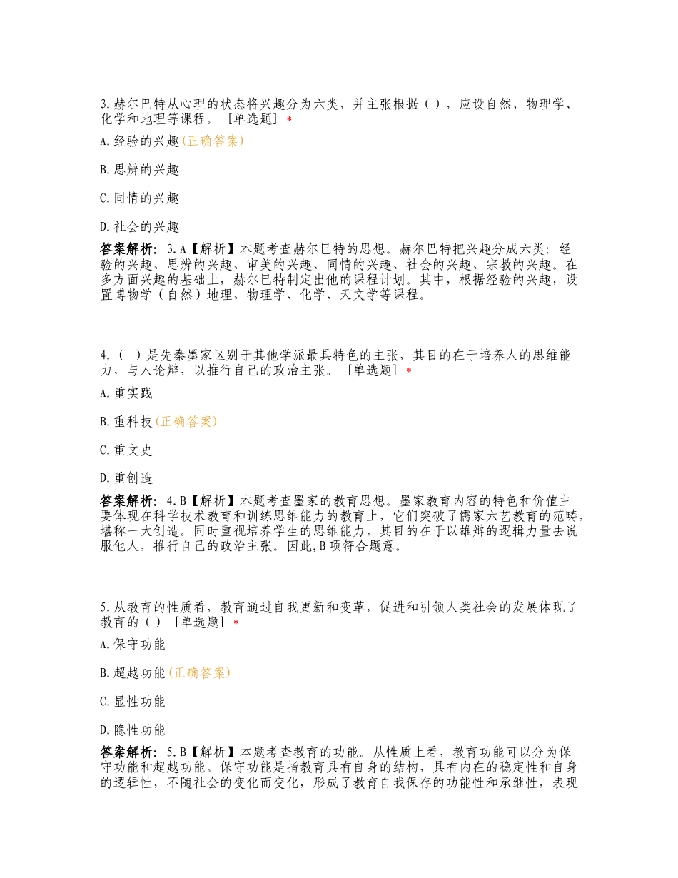 徐闻教师招聘练习试题及答案.doc_第2页