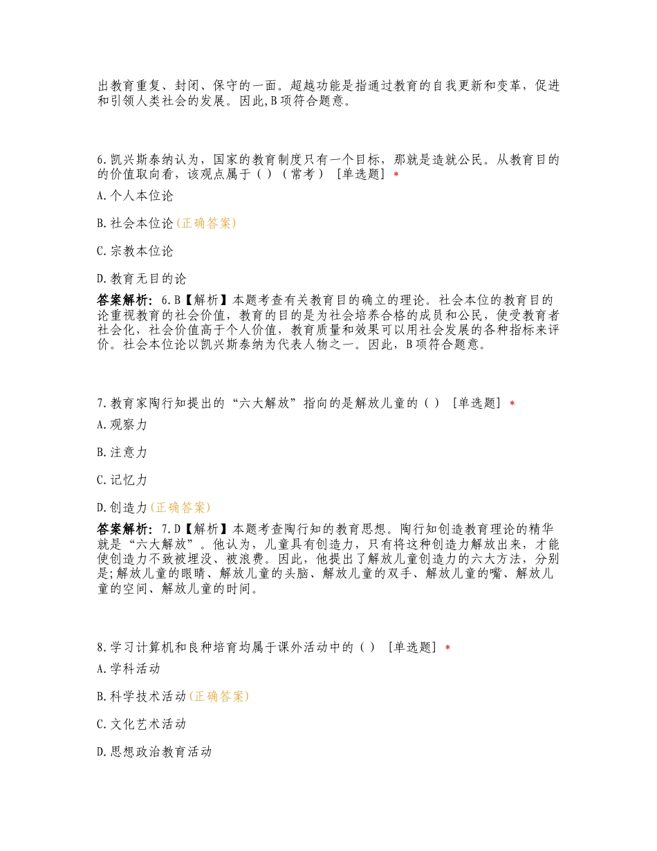 徐闻教师招聘练习试题及答案.doc_第3页