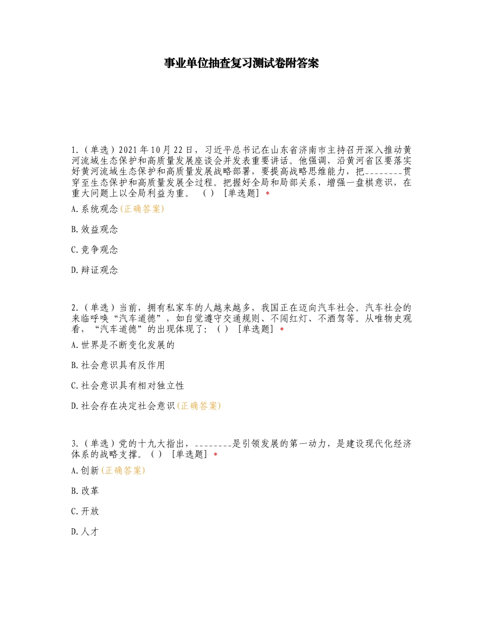 事业单位抽查复习测试卷附答案.doc_第1页