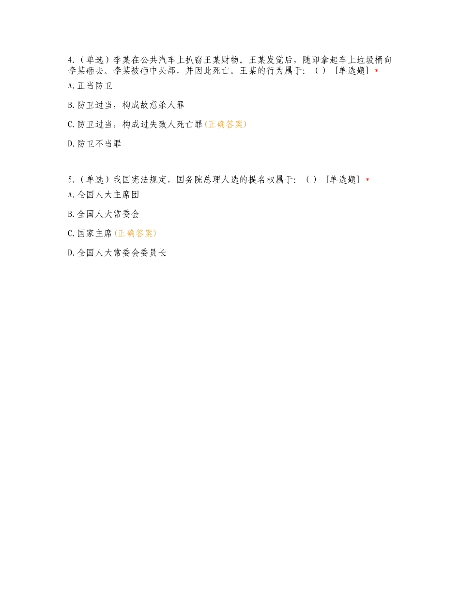 事业单位抽查复习测试卷附答案.doc_第2页